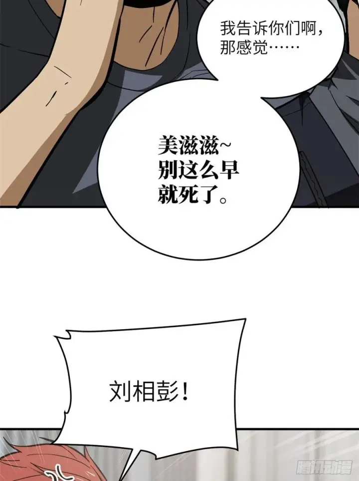 《全球高武》123 地窟之门图45