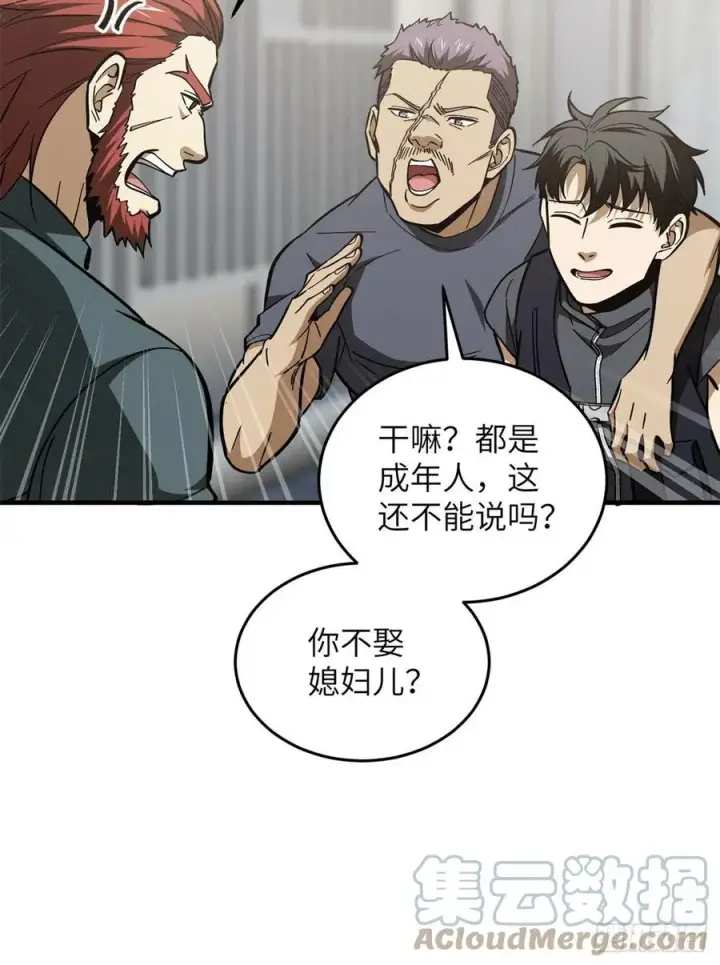 《全球高武》123 地窟之门图46