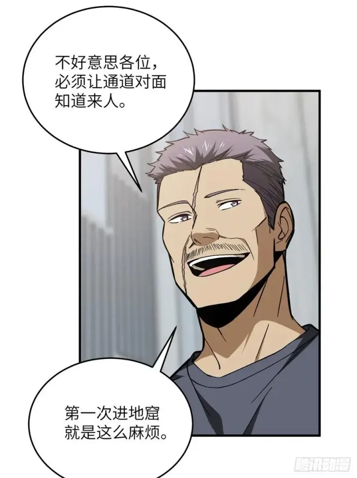 《全球高武》123 地窟之门图48