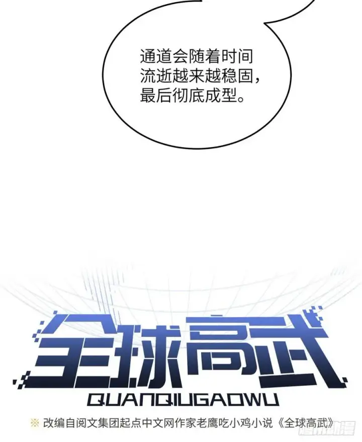 《全球高武》124 希望城图14