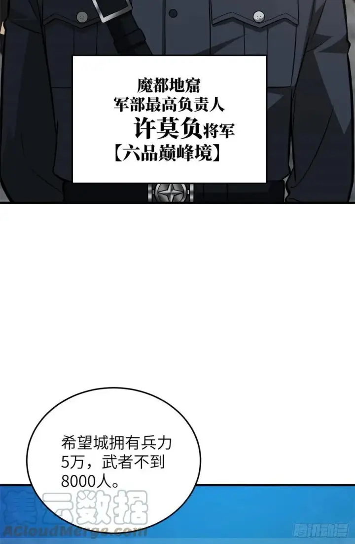 《全球高武》124 希望城图28