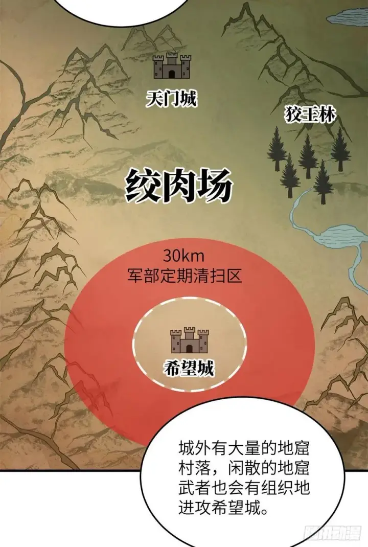 《全球高武》124 希望城图30