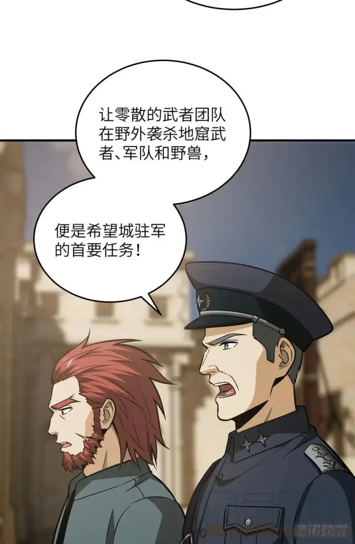《全球高武》124 希望城图31