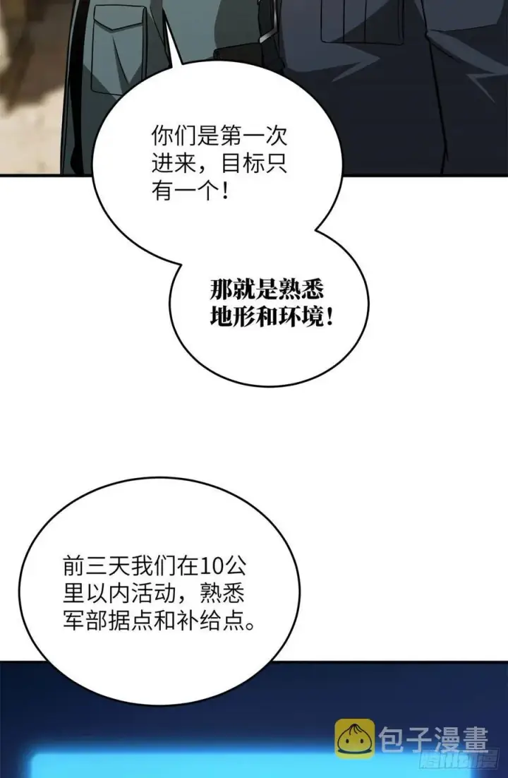 《全球高武》124 希望城图32