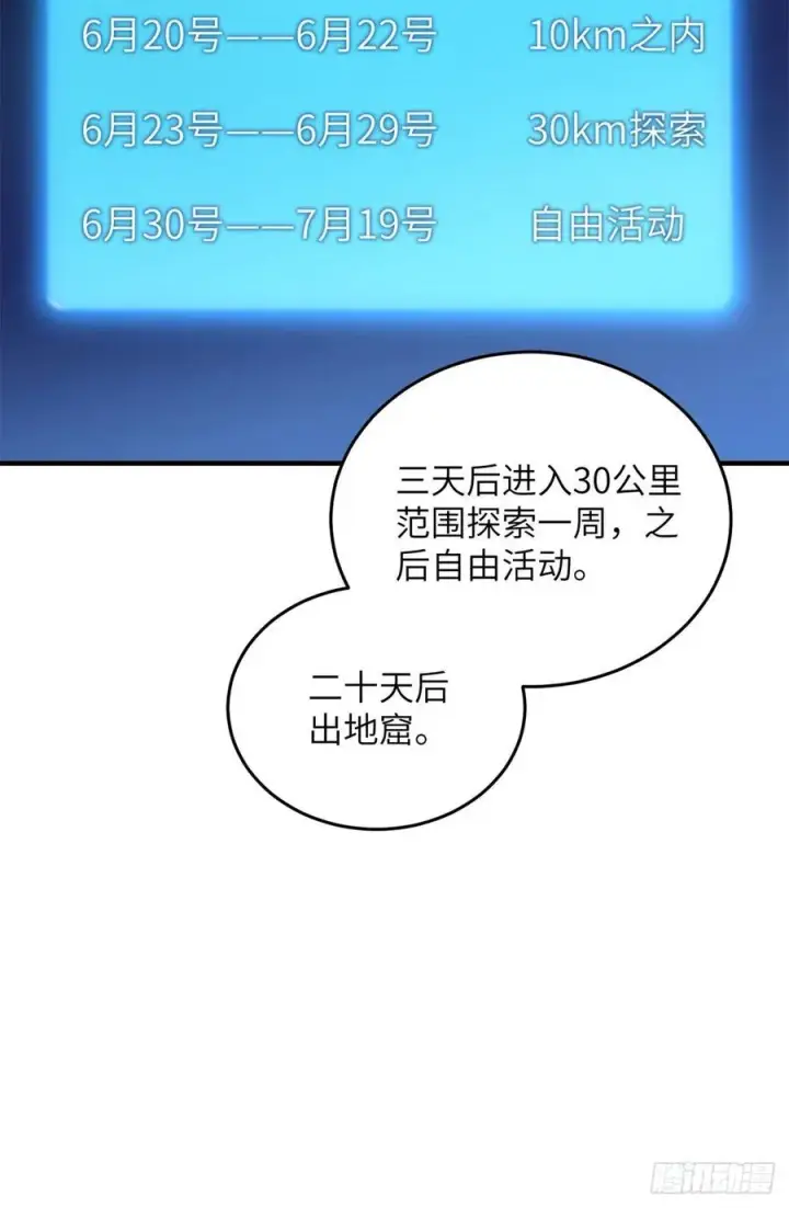 《全球高武》124 希望城图33
