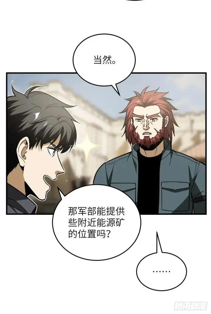 《全球高武》124 希望城图35