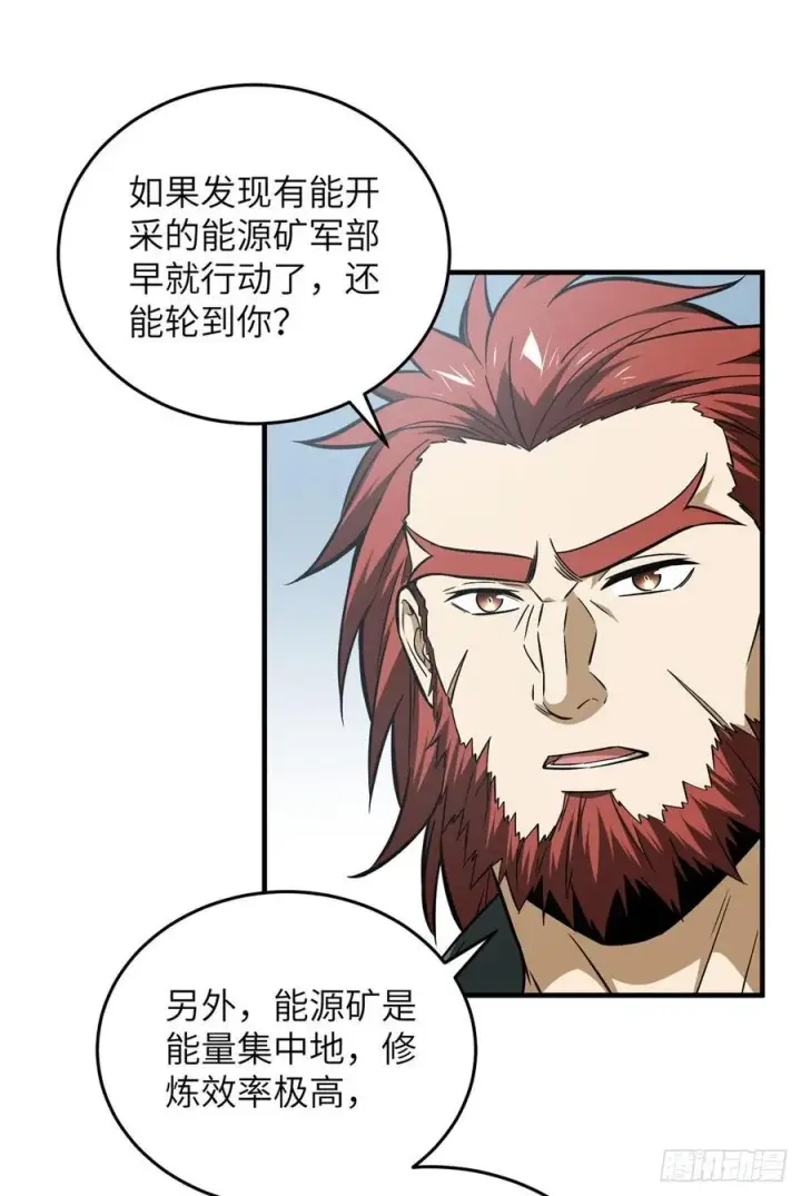 《全球高武》124 希望城图36