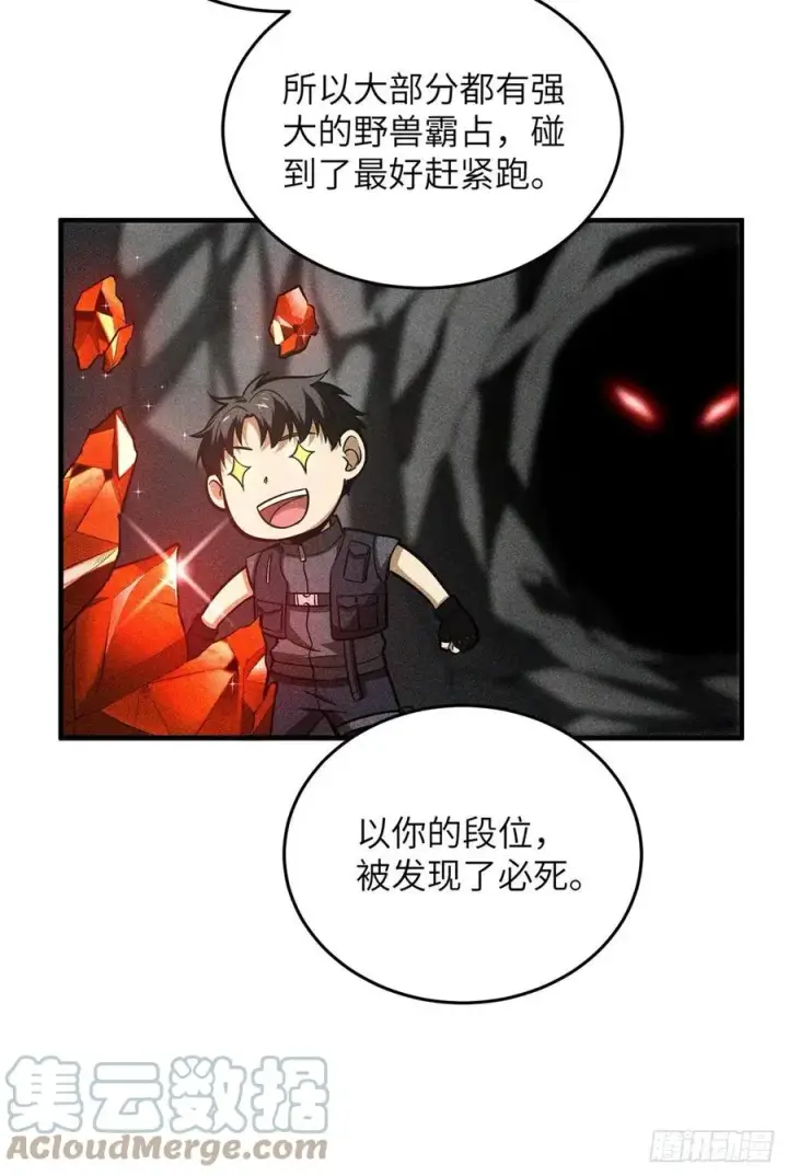 《全球高武》124 希望城图37