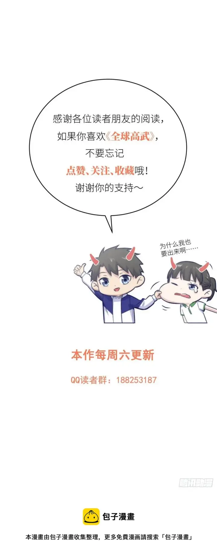 《全球高武》124 希望城图50