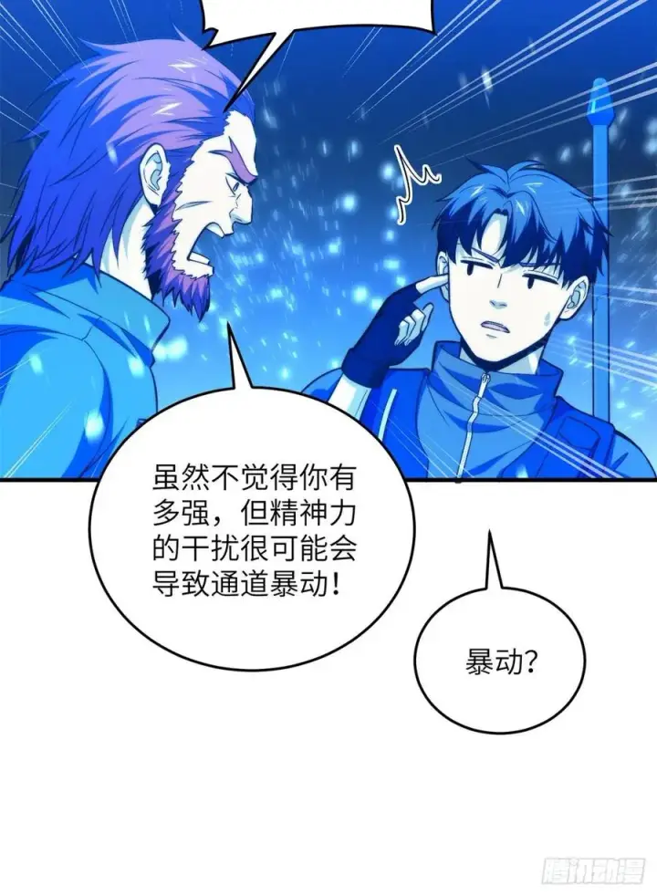 《全球高武》124 希望城图9