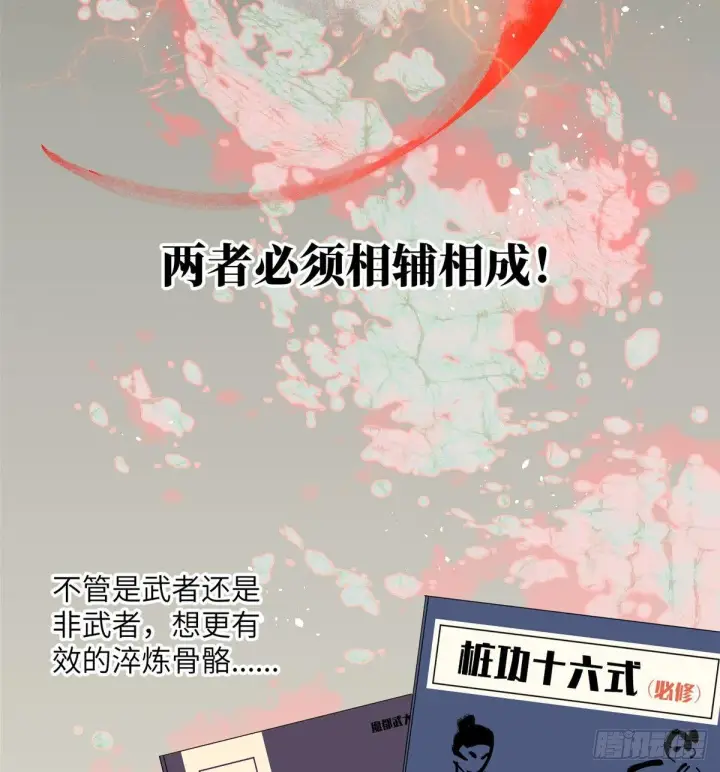 《全球高武》013 第一次修炼图14