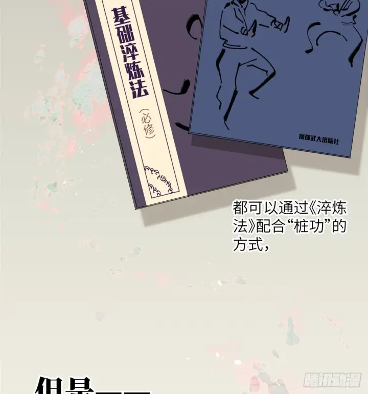 《全球高武》013 第一次修炼图15