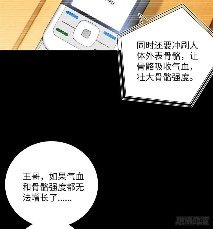 《全球高武》013 第一次修炼图17