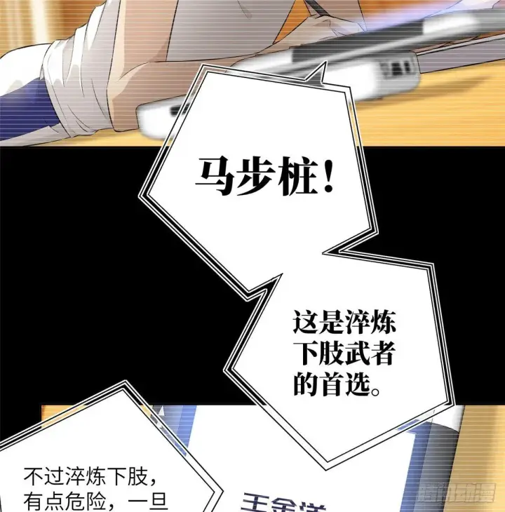 《全球高武》013 第一次修炼图22