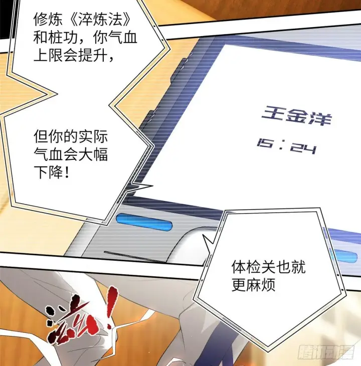 《全球高武》013 第一次修炼图27