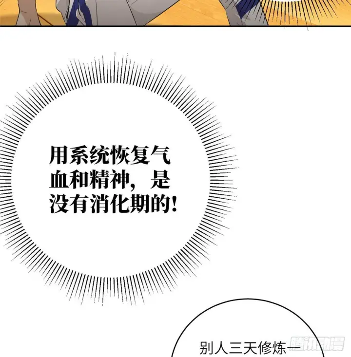 《全球高武》013 第一次修炼图42