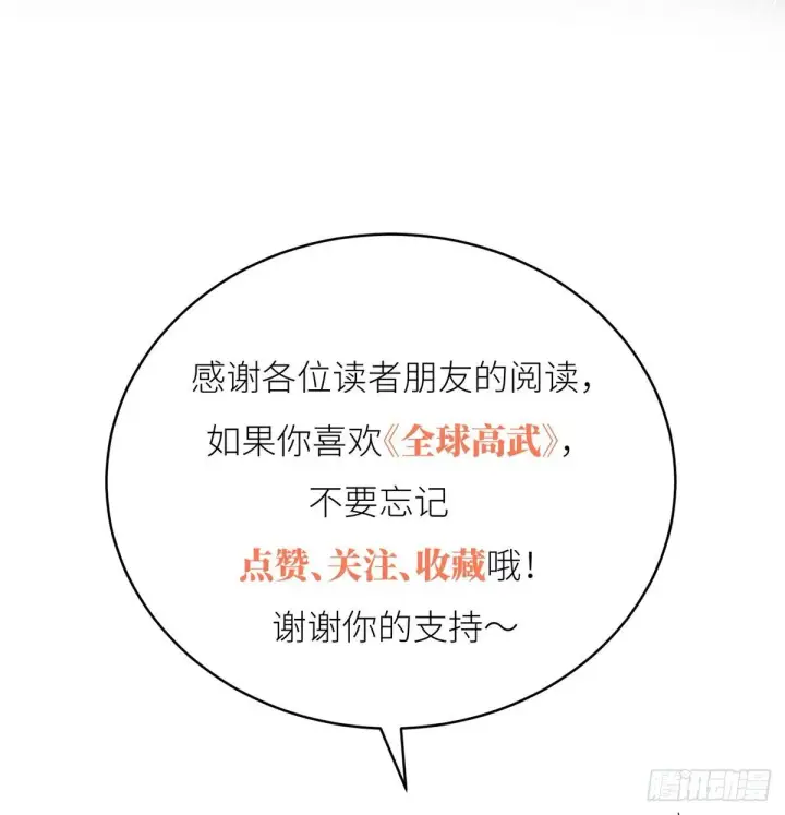 《全球高武》013 第一次修炼图67