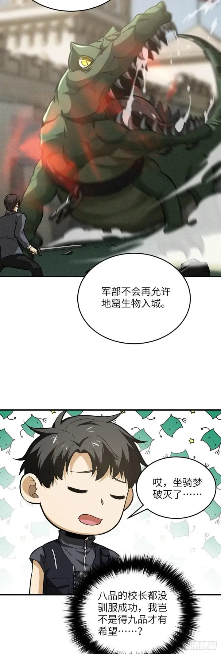 《全球高武》125 不安图10