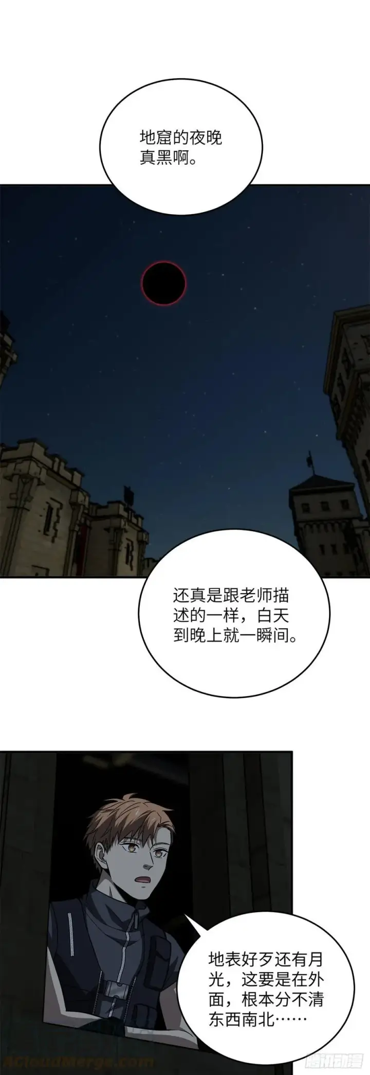 《全球高武》125 不安图13