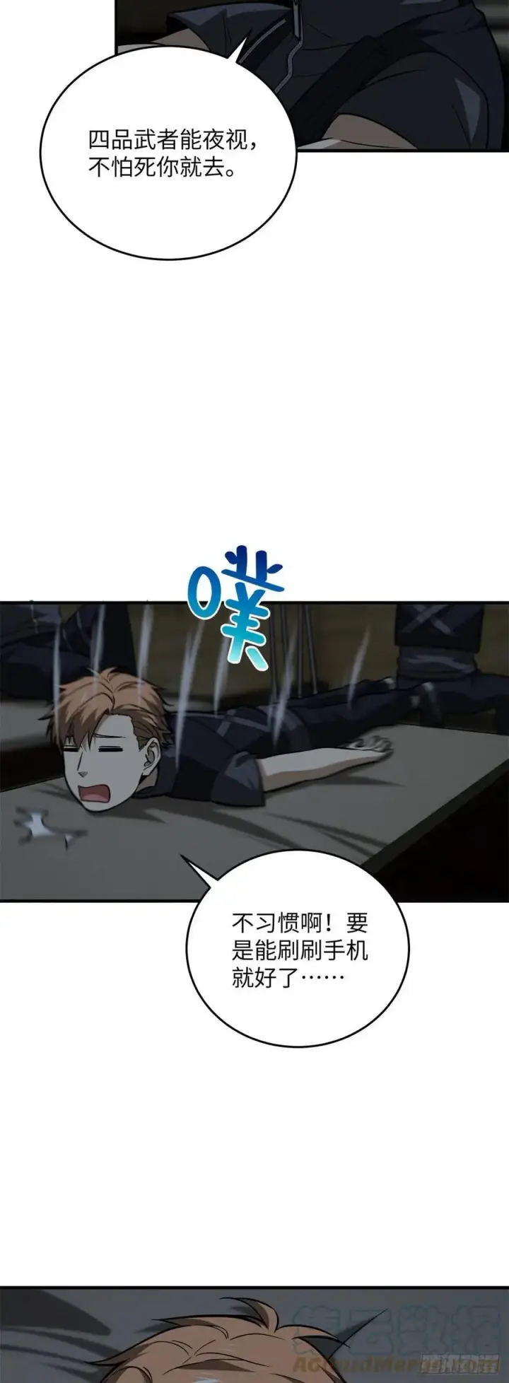 《全球高武》125 不安图15