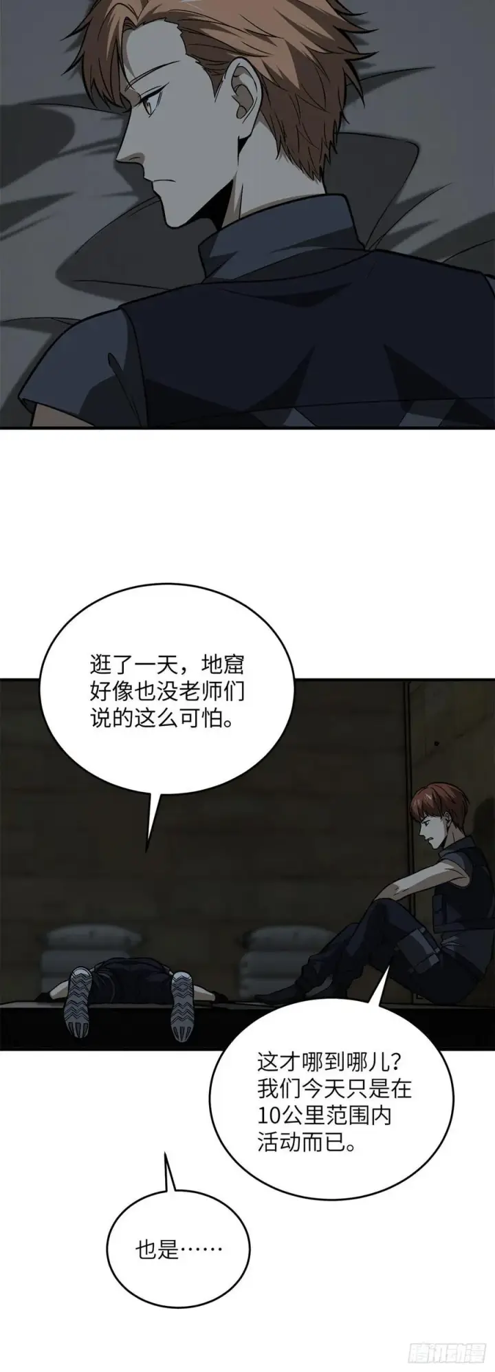 《全球高武》125 不安图16