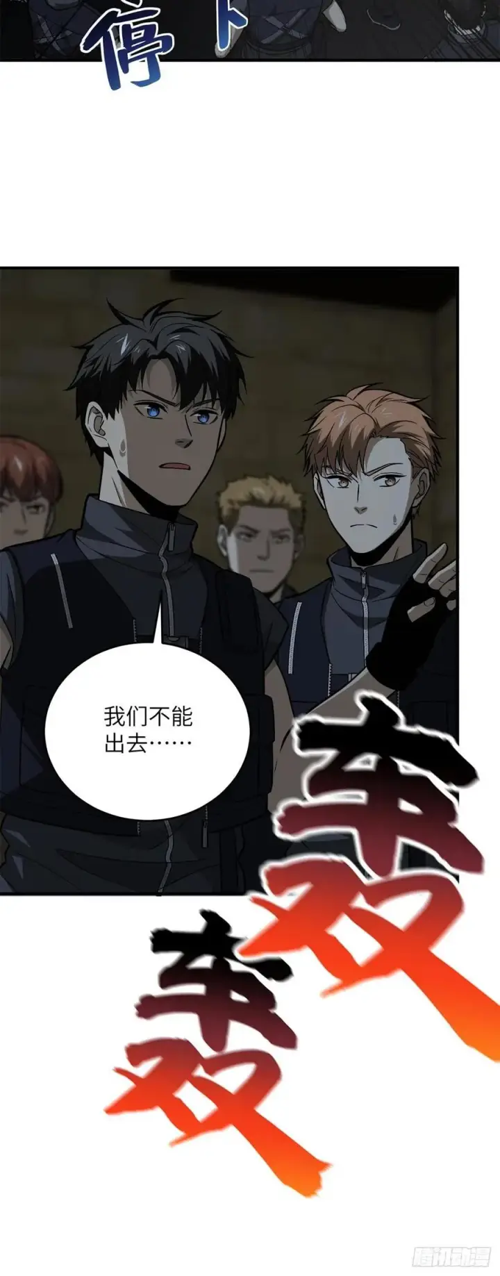 《全球高武》125 不安图20