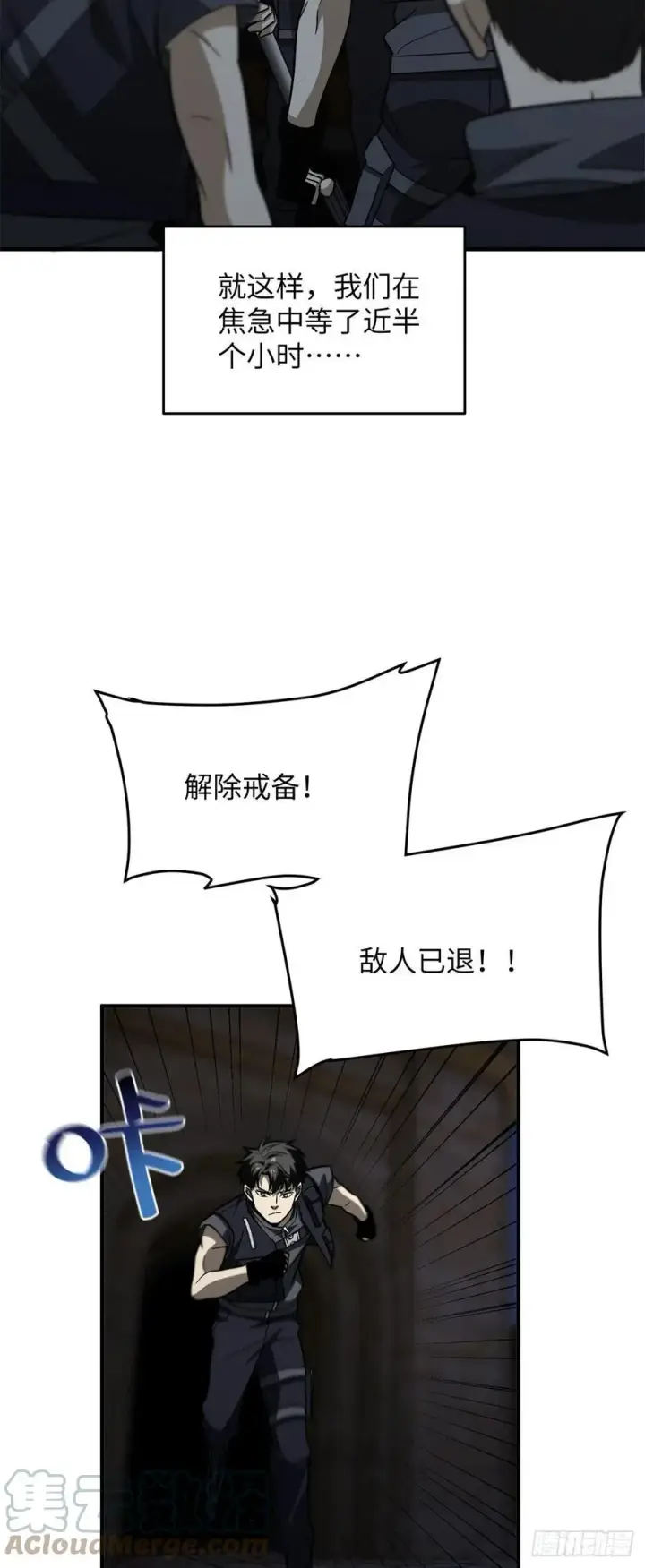 《全球高武》125 不安图23