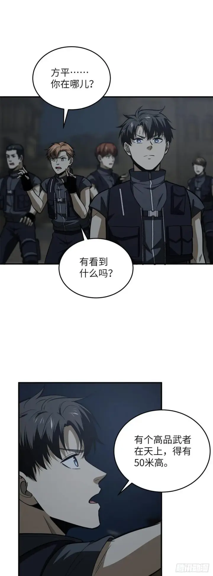 《全球高武》125 不安图26