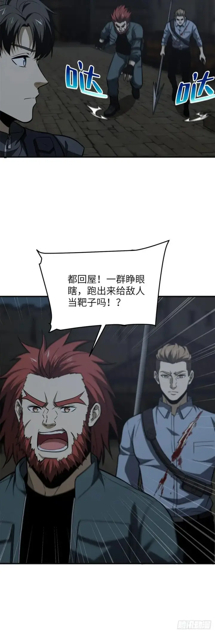 《全球高武》125 不安图28