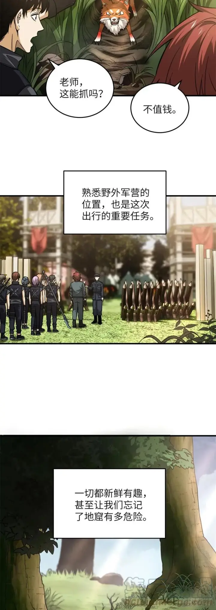 《全球高武》125 不安图3