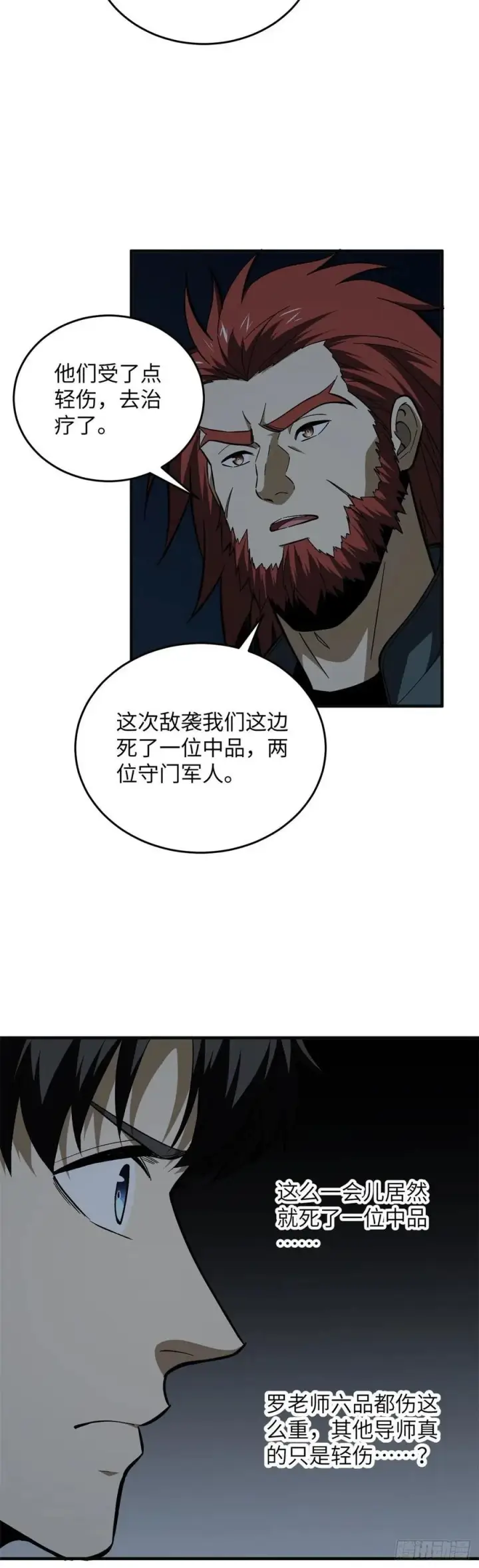 《全球高武》125 不安图30