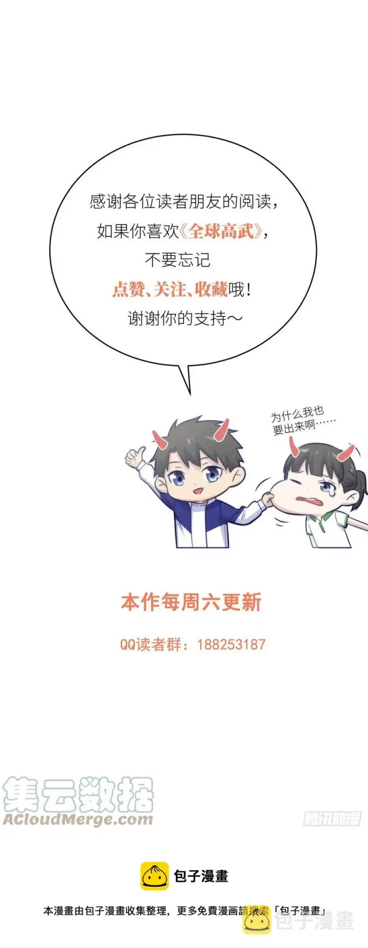 《全球高武》125 不安图33