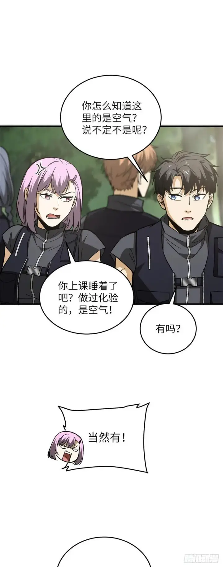 《全球高武》125 不安图6