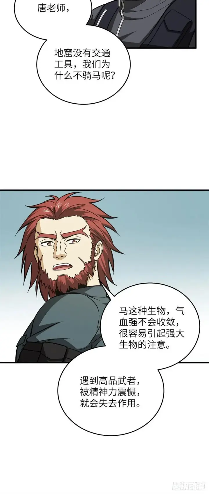 《全球高武》125 不安图8