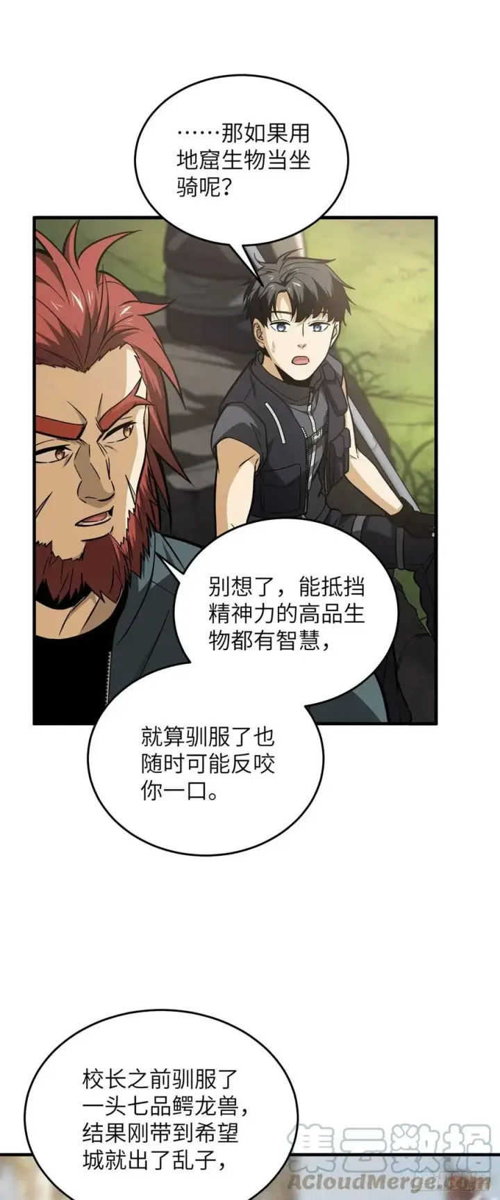 《全球高武》125 不安图9