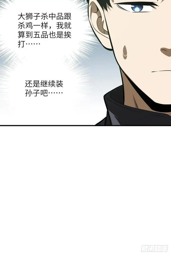 《全球高武》126 大狮子图27