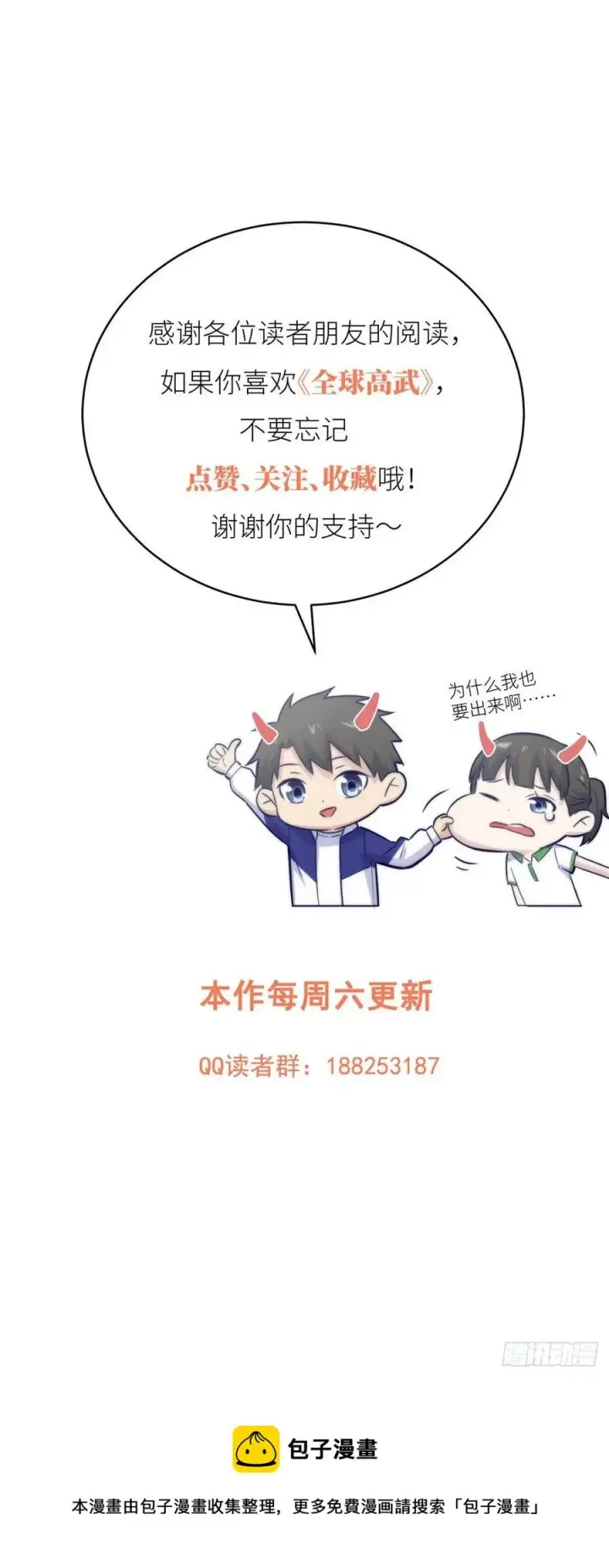 《全球高武》126 大狮子图50