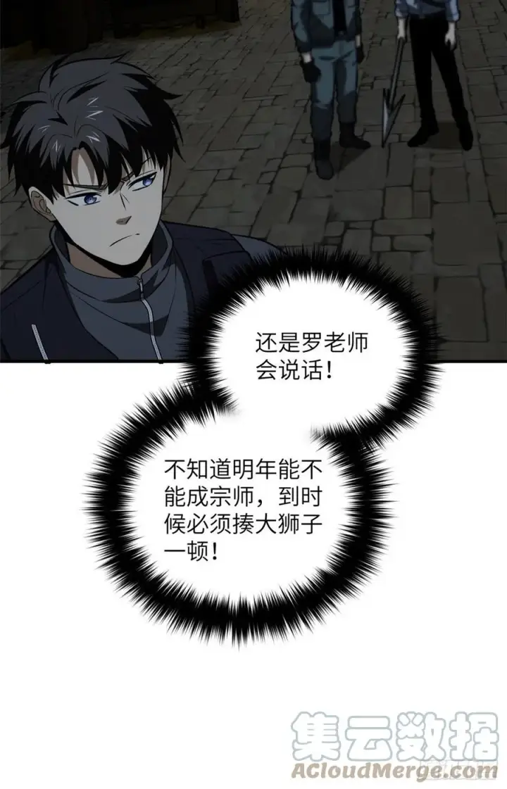 《全球高武》126 大狮子图7