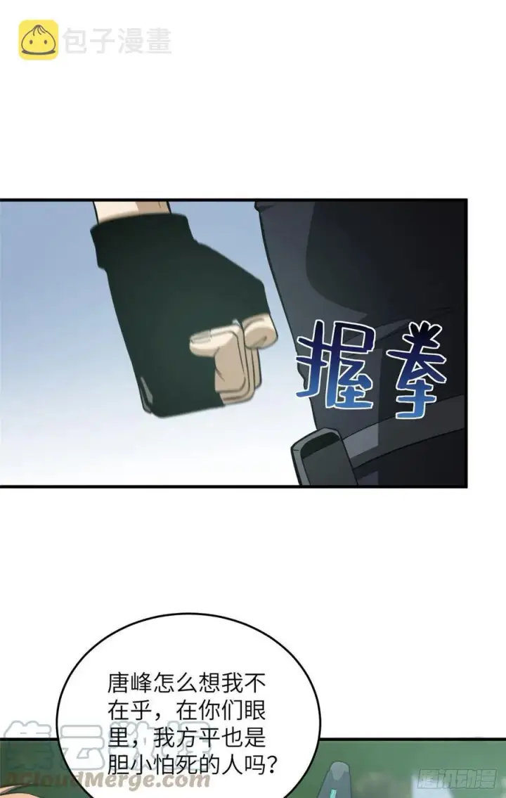 《全球高武》127 矛盾图16