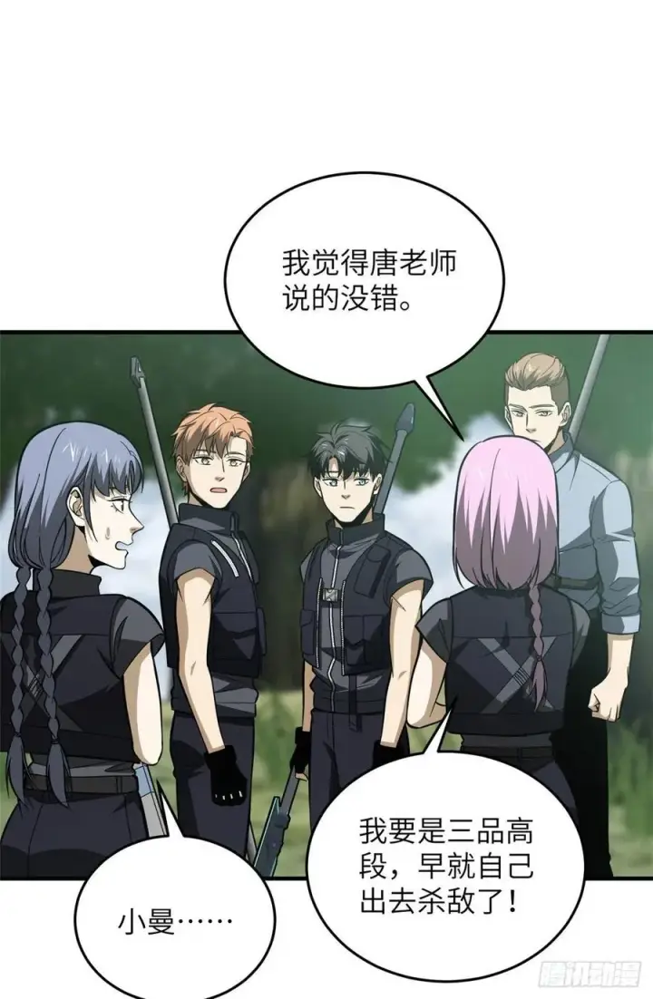 《全球高武》127 矛盾图18