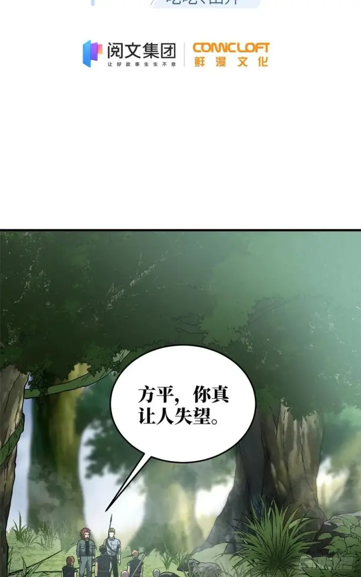 《全球高武》127 矛盾图2