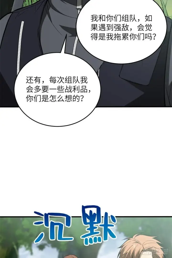 《全球高武》127 矛盾图21