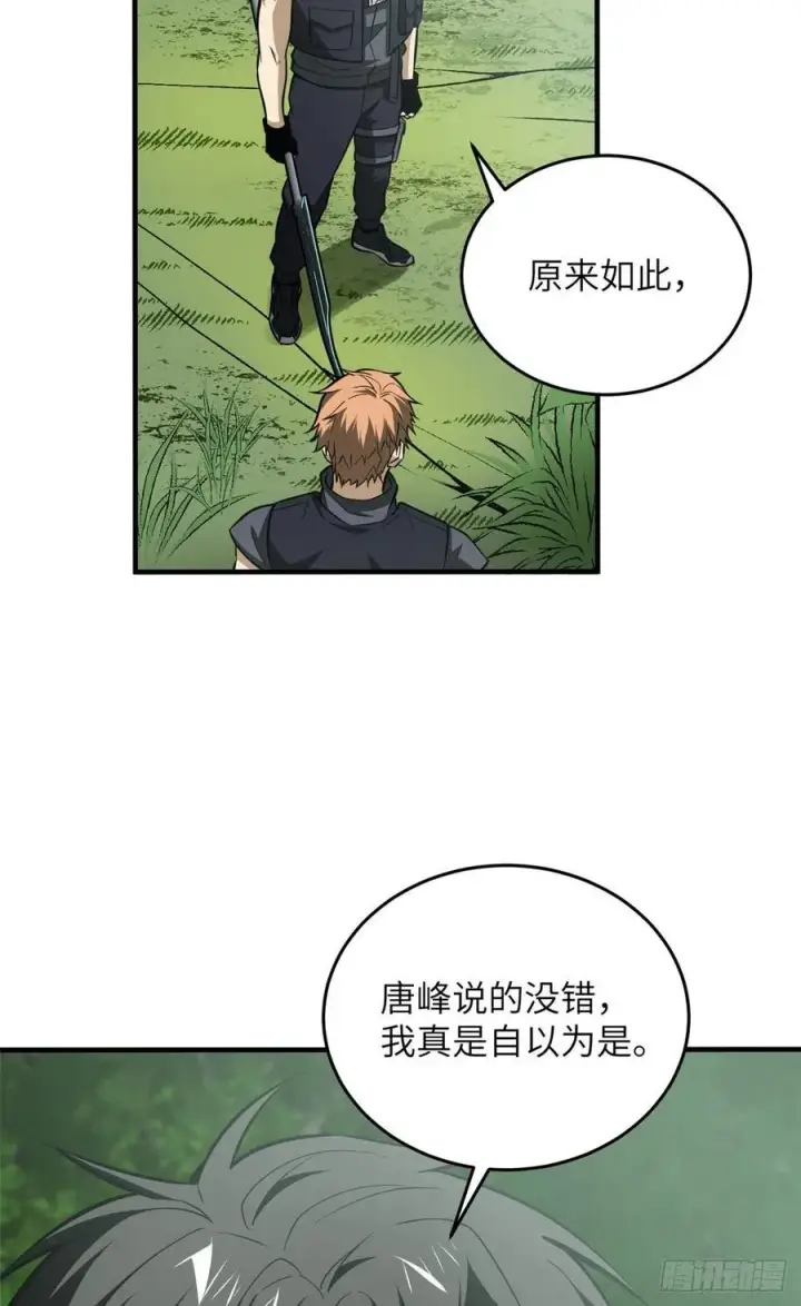 《全球高武》127 矛盾图24