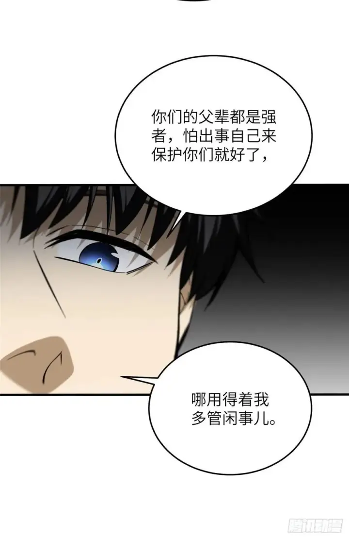 《全球高武》127 矛盾图26