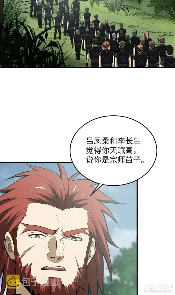 《全球高武》127 矛盾图3