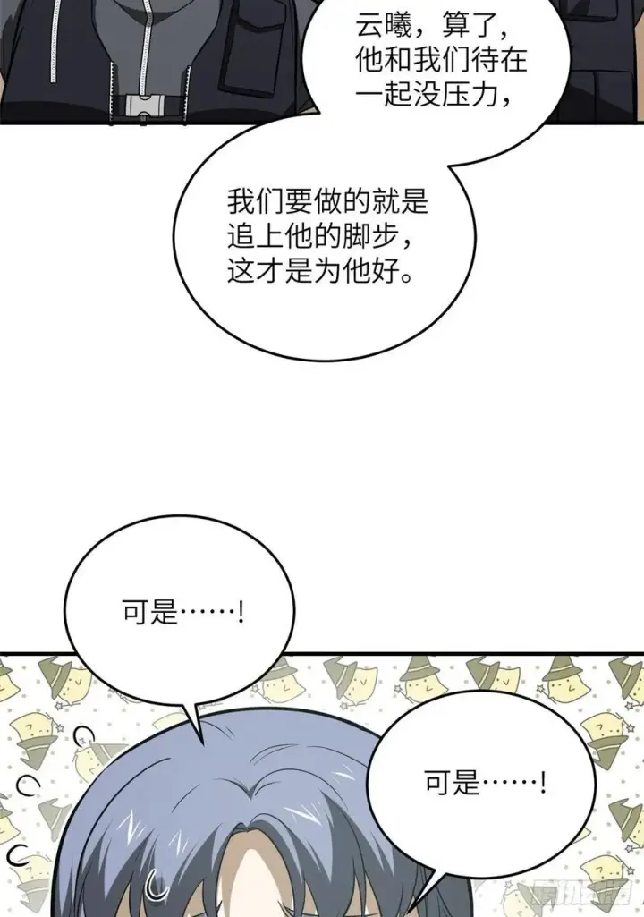 《全球高武》127 矛盾图32