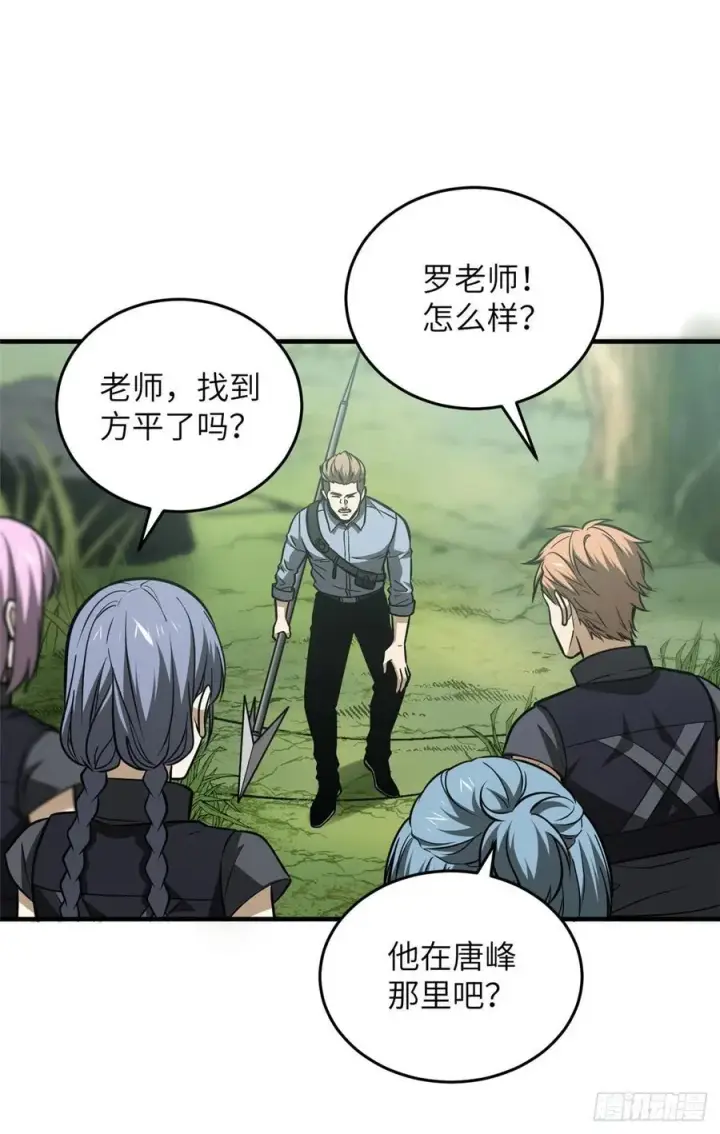 《全球高武》127 矛盾图38