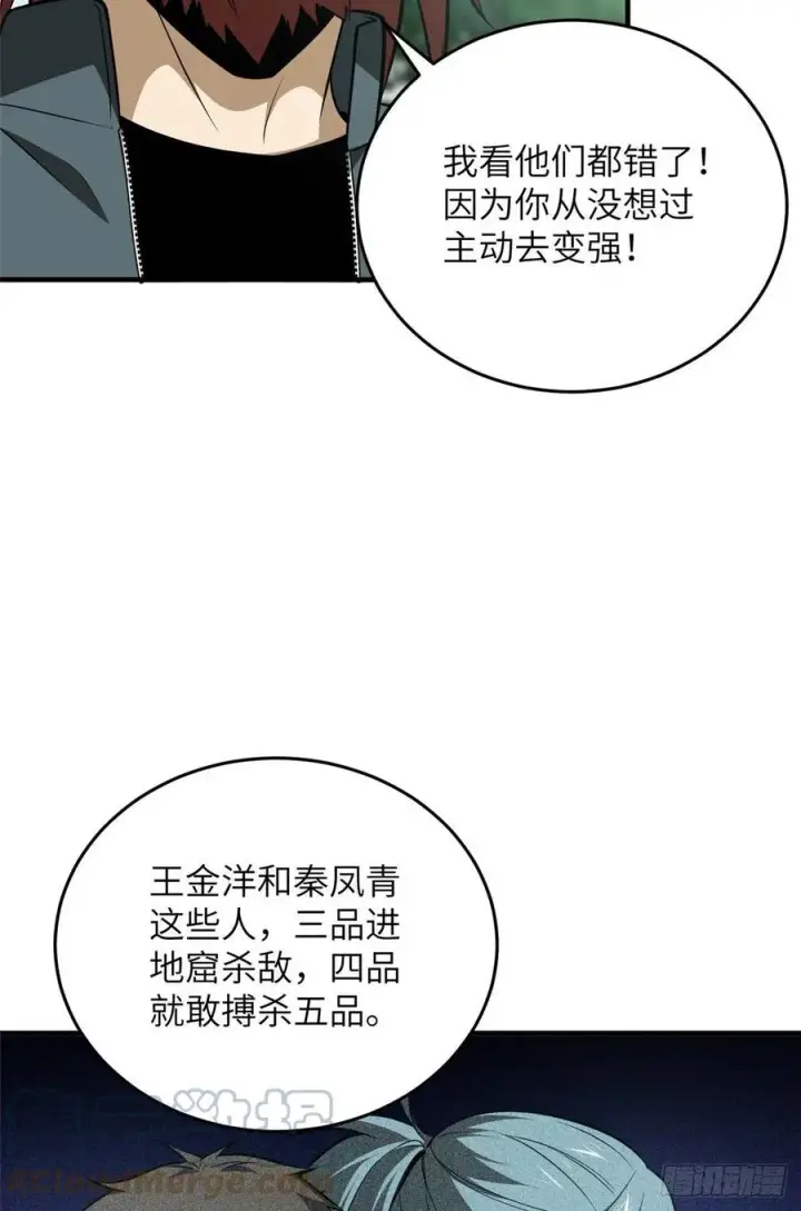 《全球高武》127 矛盾图4