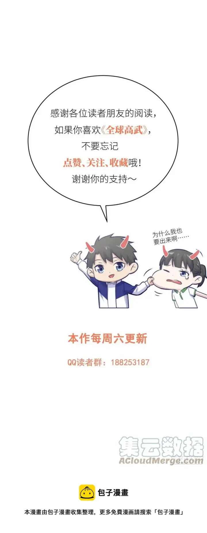 《全球高武》127 矛盾图49