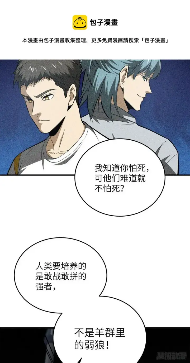 《全球高武》127 矛盾图5